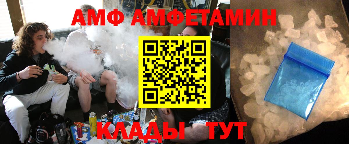 АМФ  Amphetamine 98%  Вход с VPN  АМФ  Конаково 