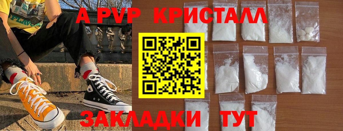 Alfa_PVP крисы CK  Alfa_PVP СК  Вход с VPN  Alpha-PVP крисы CK  Конаково 