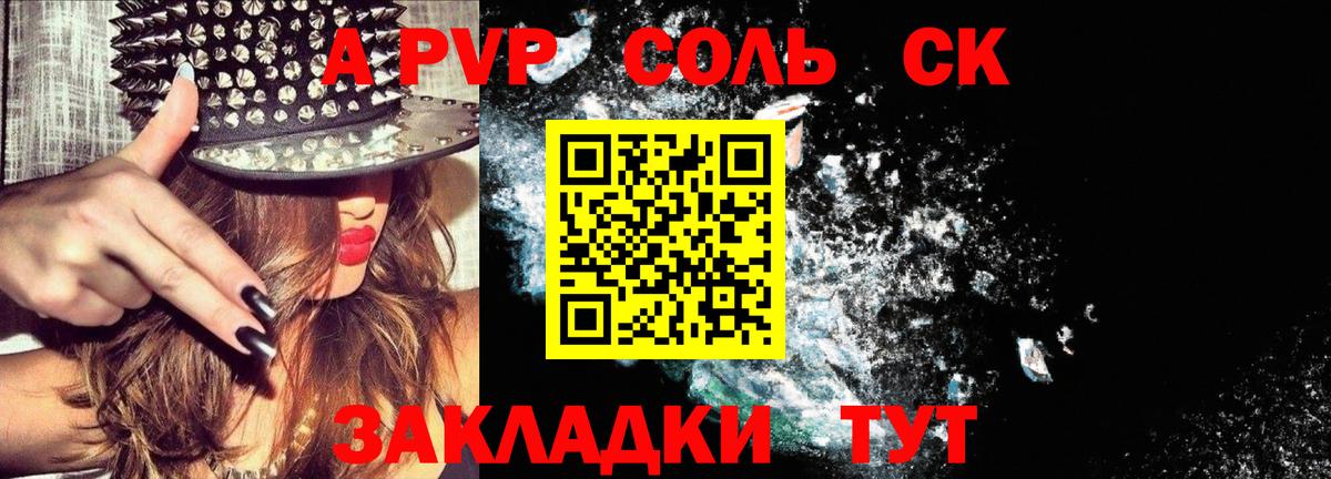 A-PVP кристаллы Конаково