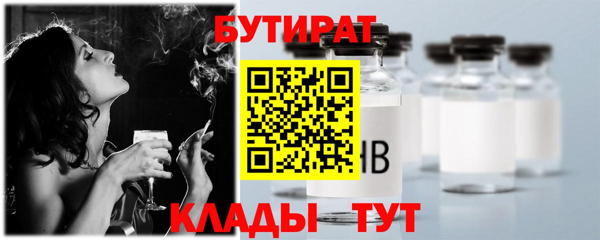 Бутират  БУТИРАТ оксана  Вход с VPN  Конаково 