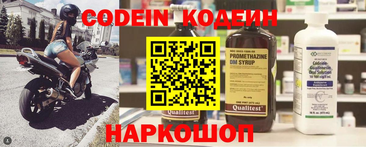 Codein Purple Drank Конаково