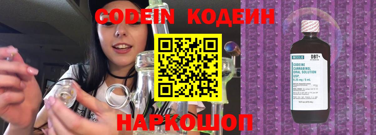 Кодеин Purple Drank  Codein Purple Drank  Конаково  Вход с VPN 