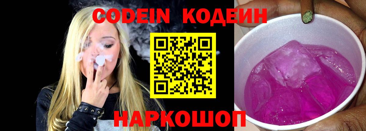 Кодеиновый сироп Lean напиток Lean (лин) Конаково