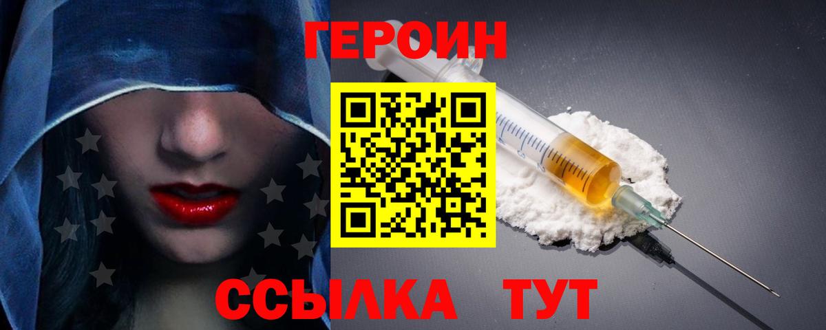 ГЕРОИН белый  Героин  Конаково  Вход с VPN 