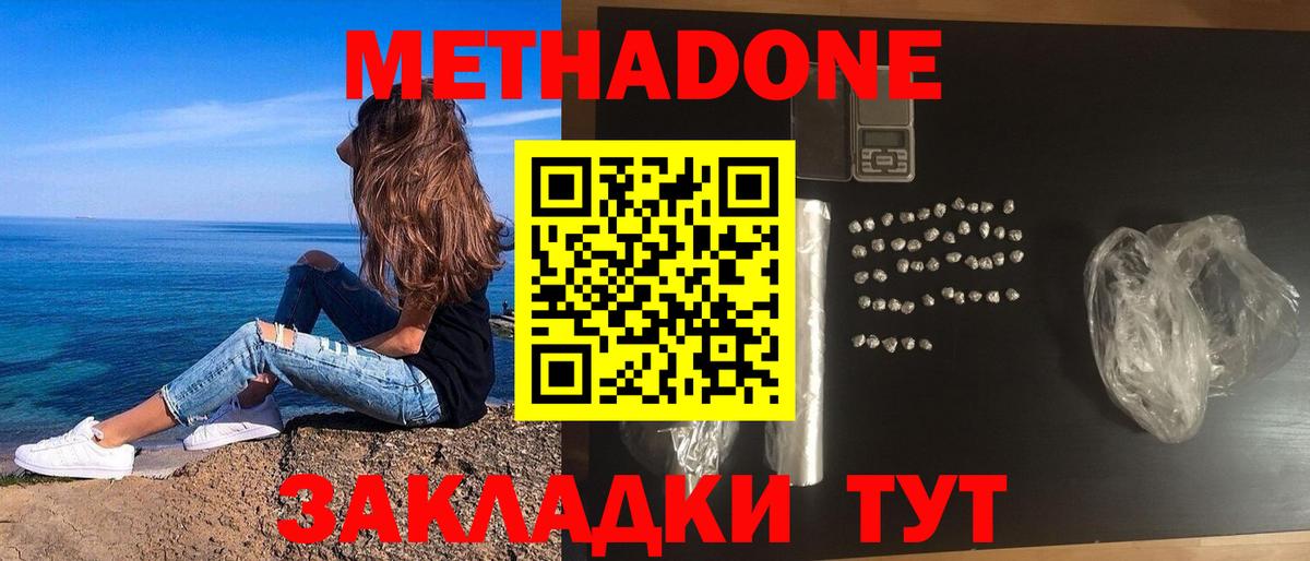 Метадон methadone  МЕТАДОН кристалл  Конаково 