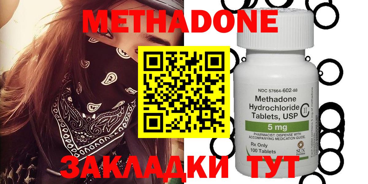 Метадон methadone  Вход с VPN  Конаково 